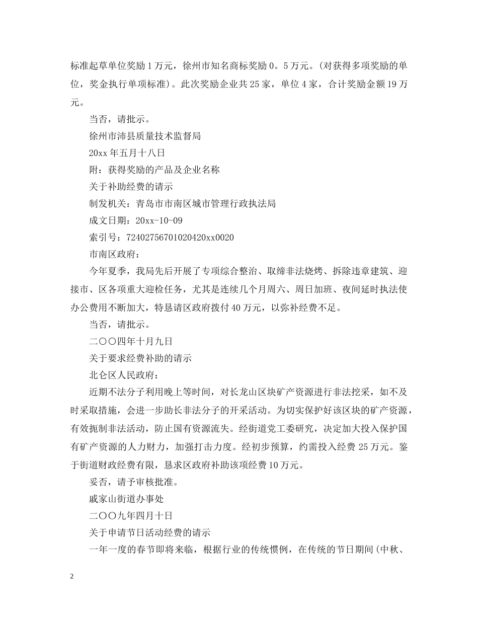 培训请示报告范文格式 _第2页