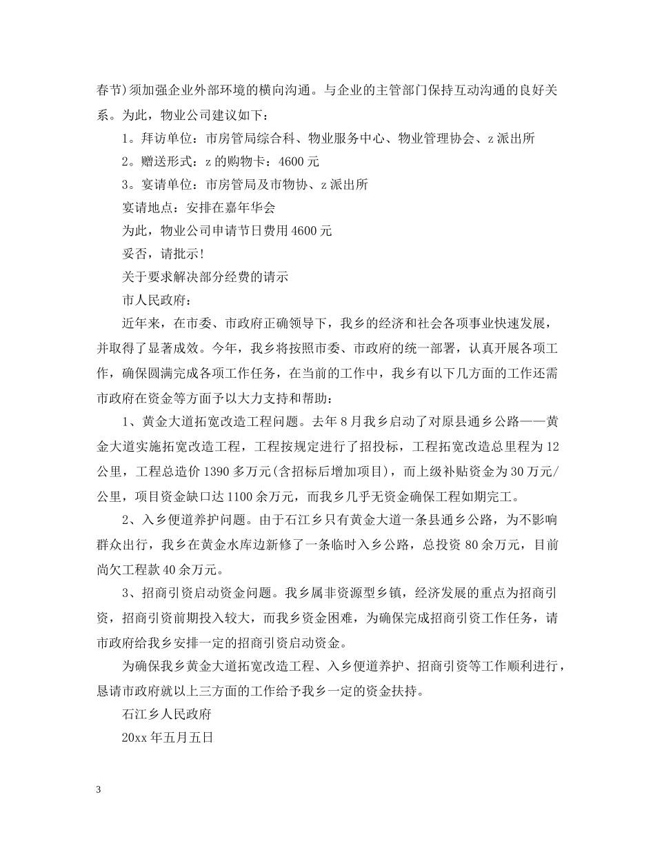 培训请示报告范文格式 _第3页