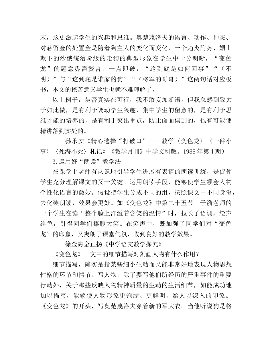 教案人教版九年级《变色龙》片断赏析 _第2页