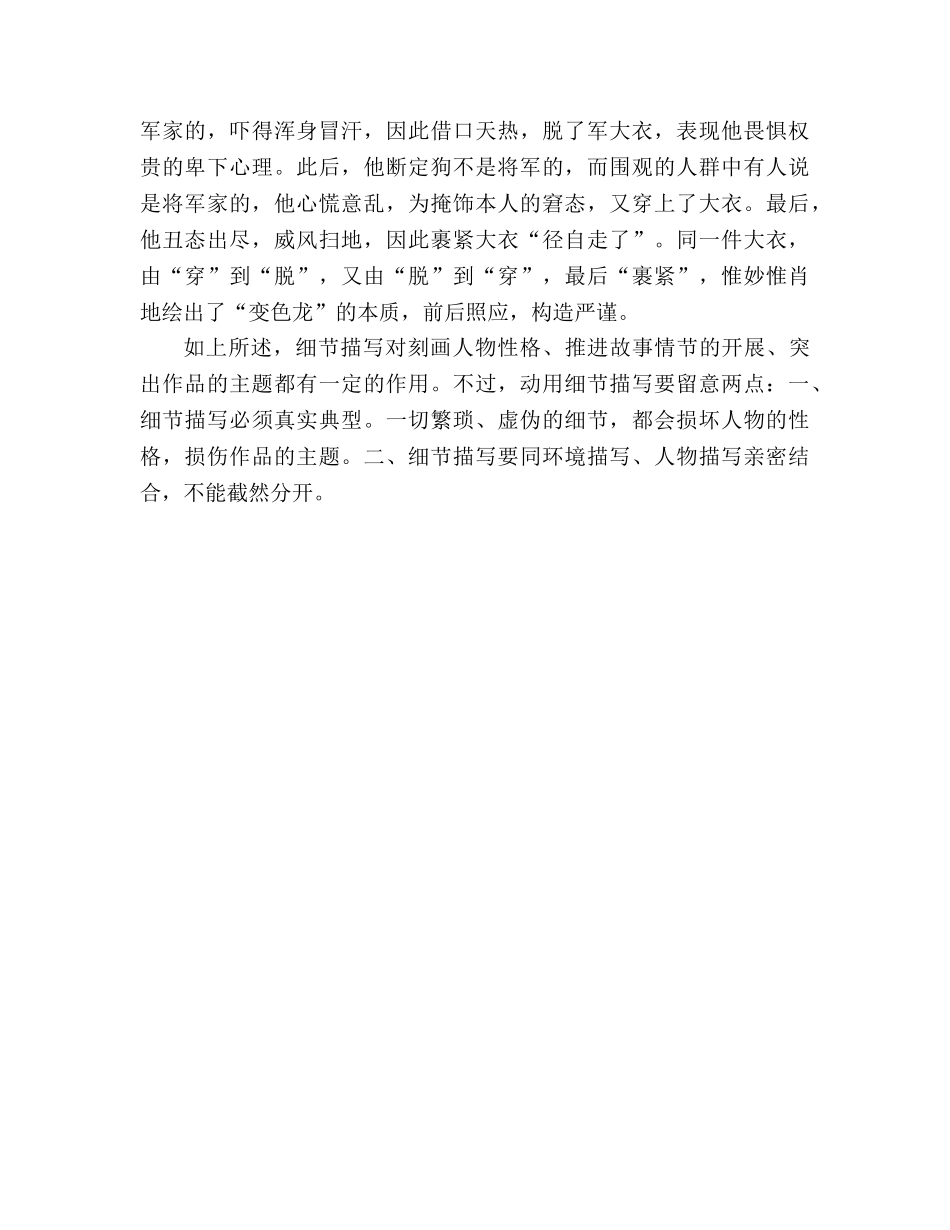 教案人教版九年级《变色龙》片断赏析 _第3页