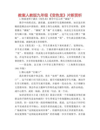 教案人教版九年级《变色龙》片断赏析 
