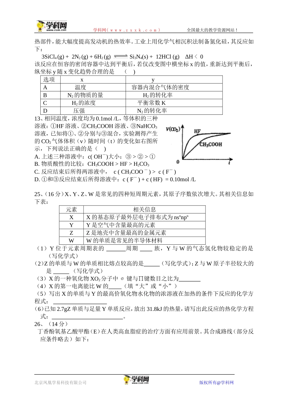 安徽省蚌埠市2014届高三第三次教学质量检查化学试题（WORD版）_第2页