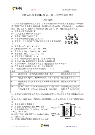 安徽省蚌埠市2014届高三第三次教学质量检查化学试题（WORD版）