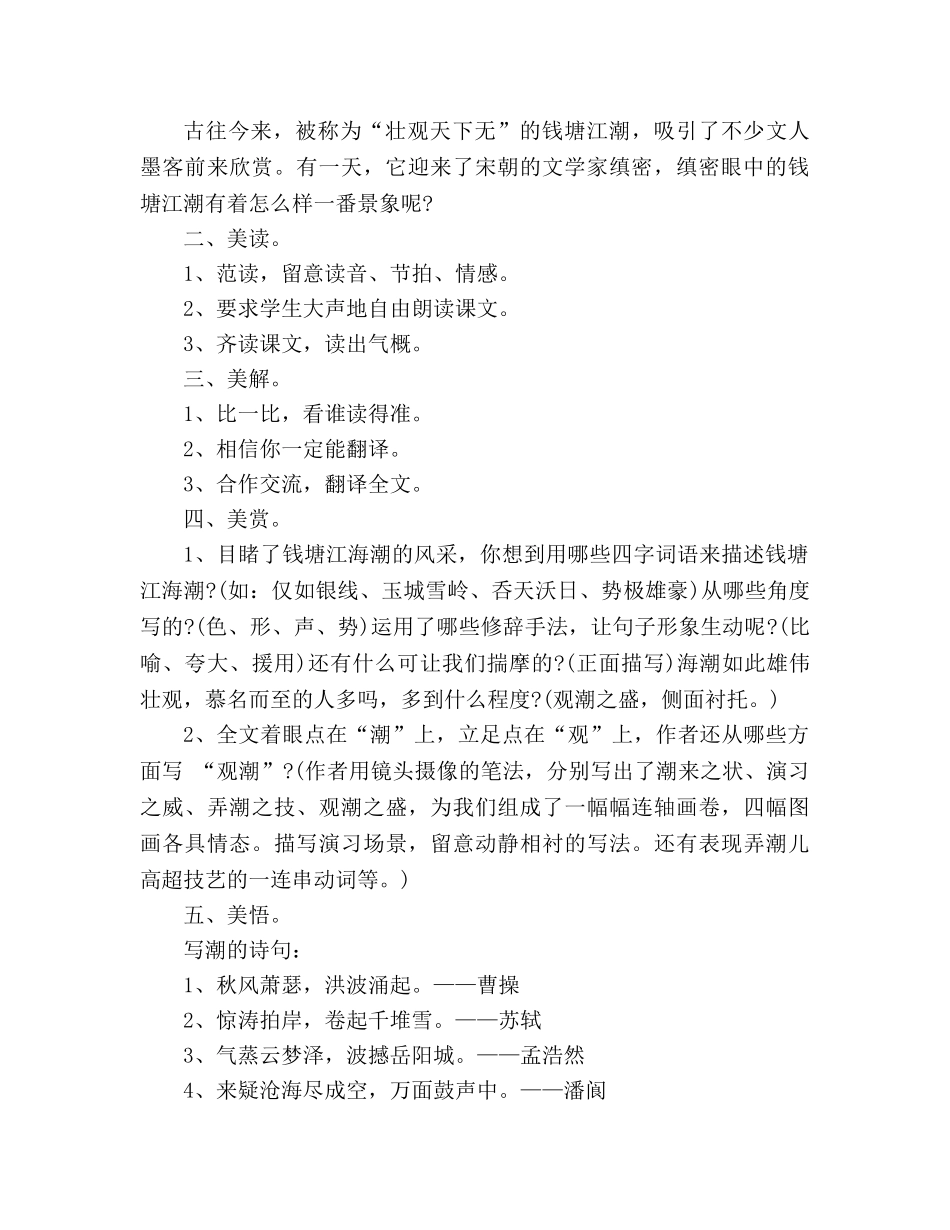 教案四年级语文上册《观潮》设计（新人教版） _第2页