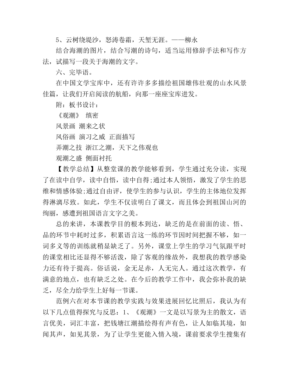教案四年级语文上册《观潮》设计（新人教版） _第3页