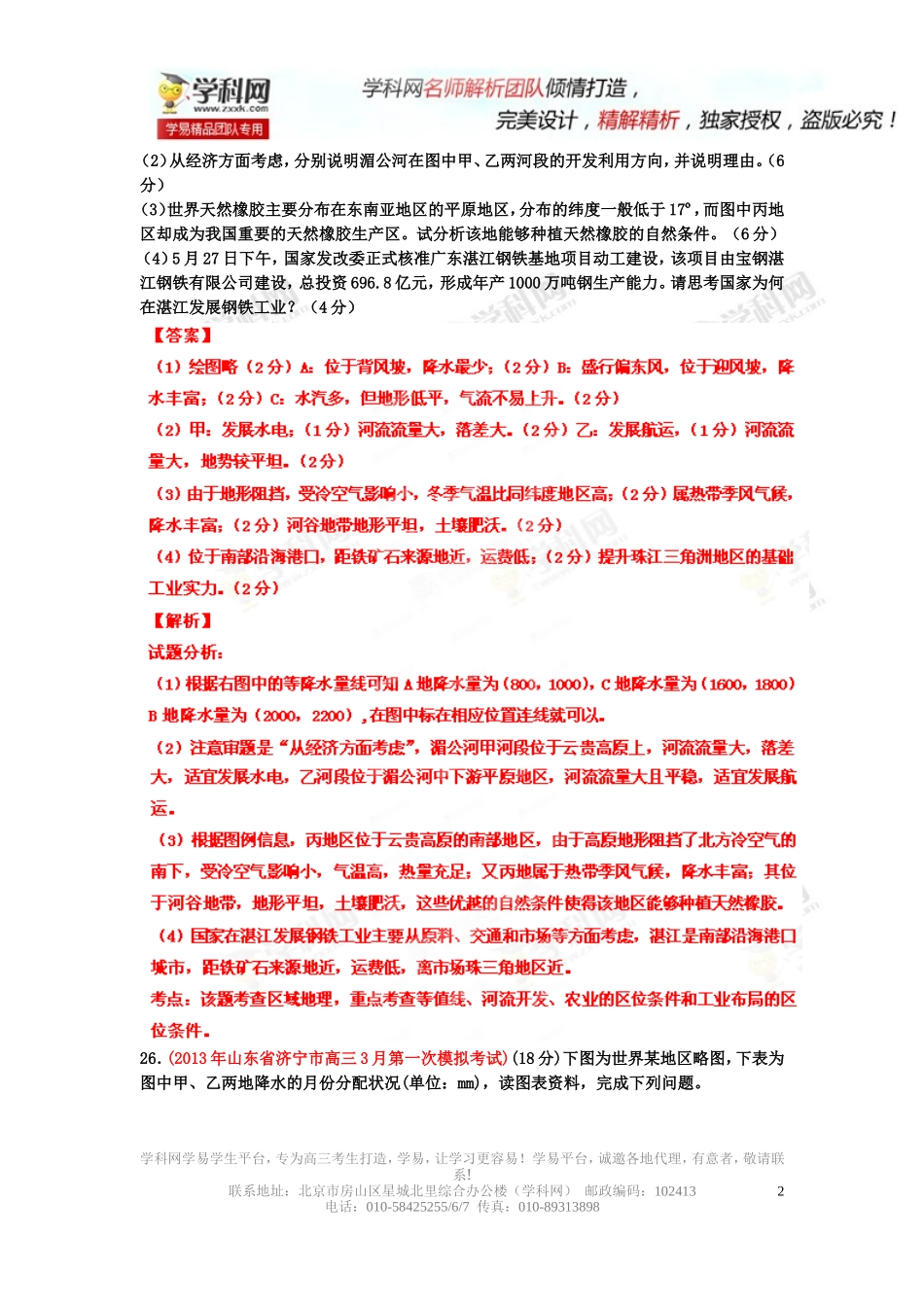 2014届高三名校地理试题解析分项汇编（山东版）专题10以世界地理为背景材料的综合题解析版_第2页