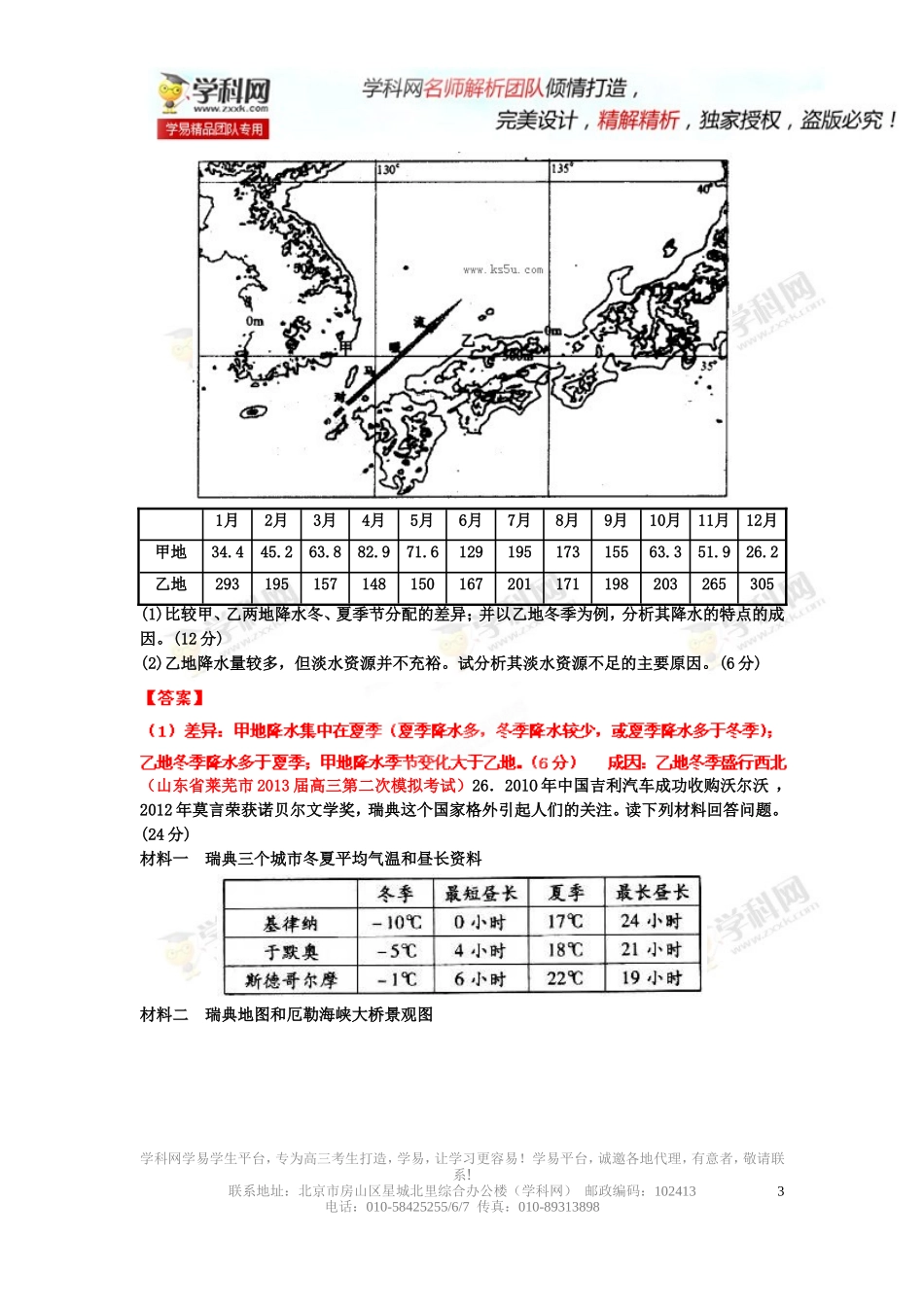 2014届高三名校地理试题解析分项汇编（山东版）专题10以世界地理为背景材料的综合题解析版_第3页