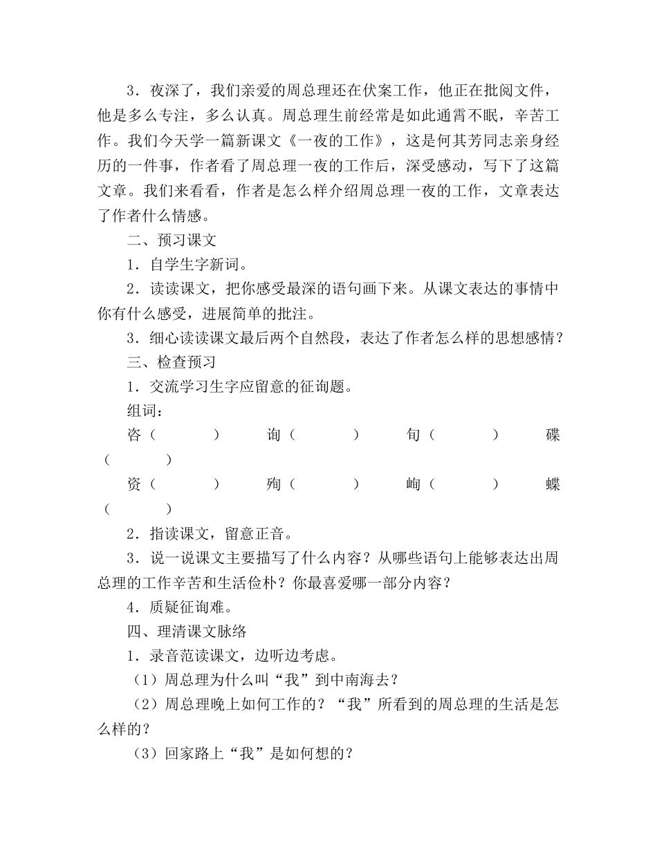 教案语文－一夜的工作 _第2页