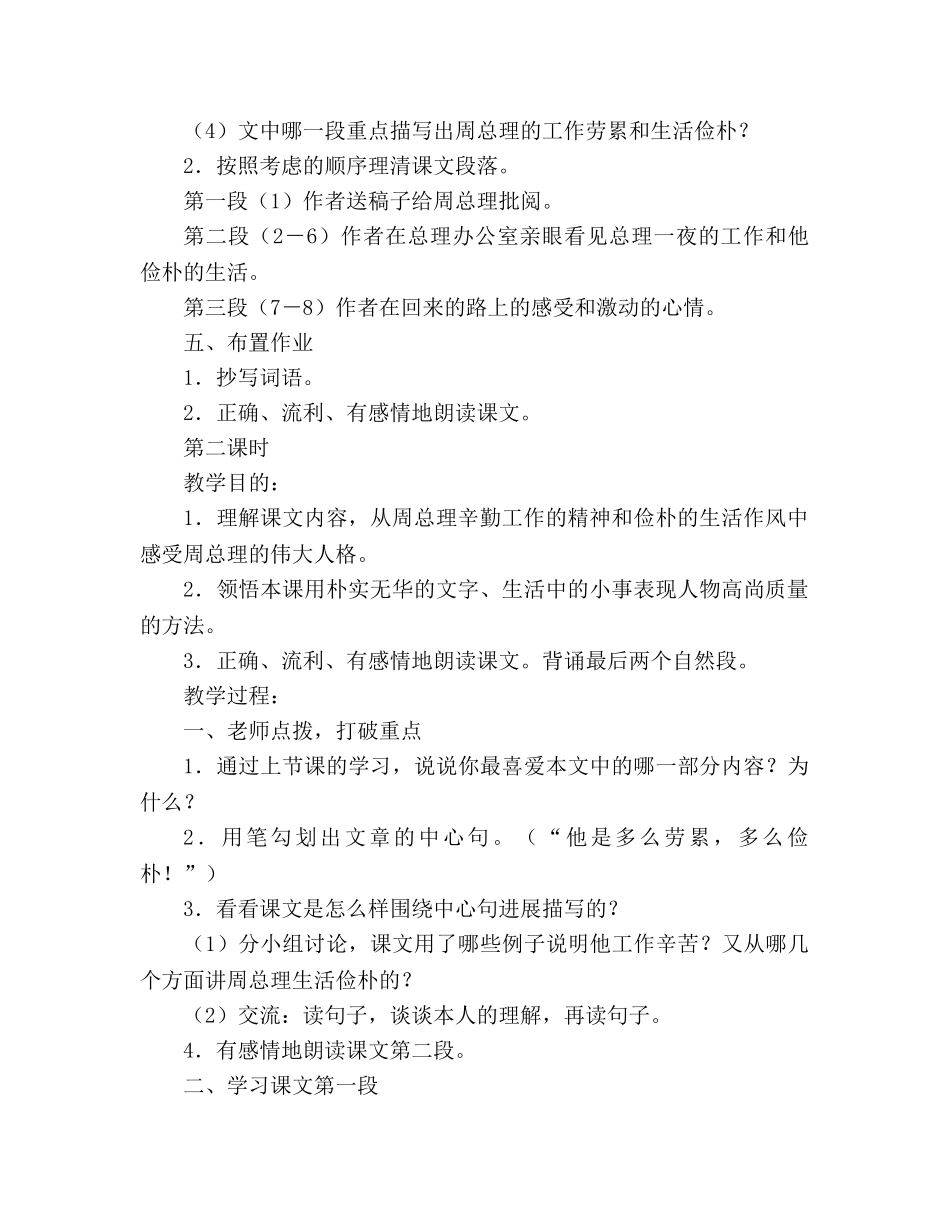 教案语文－一夜的工作 _第3页
