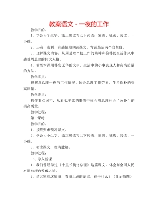 教案语文－一夜的工作 