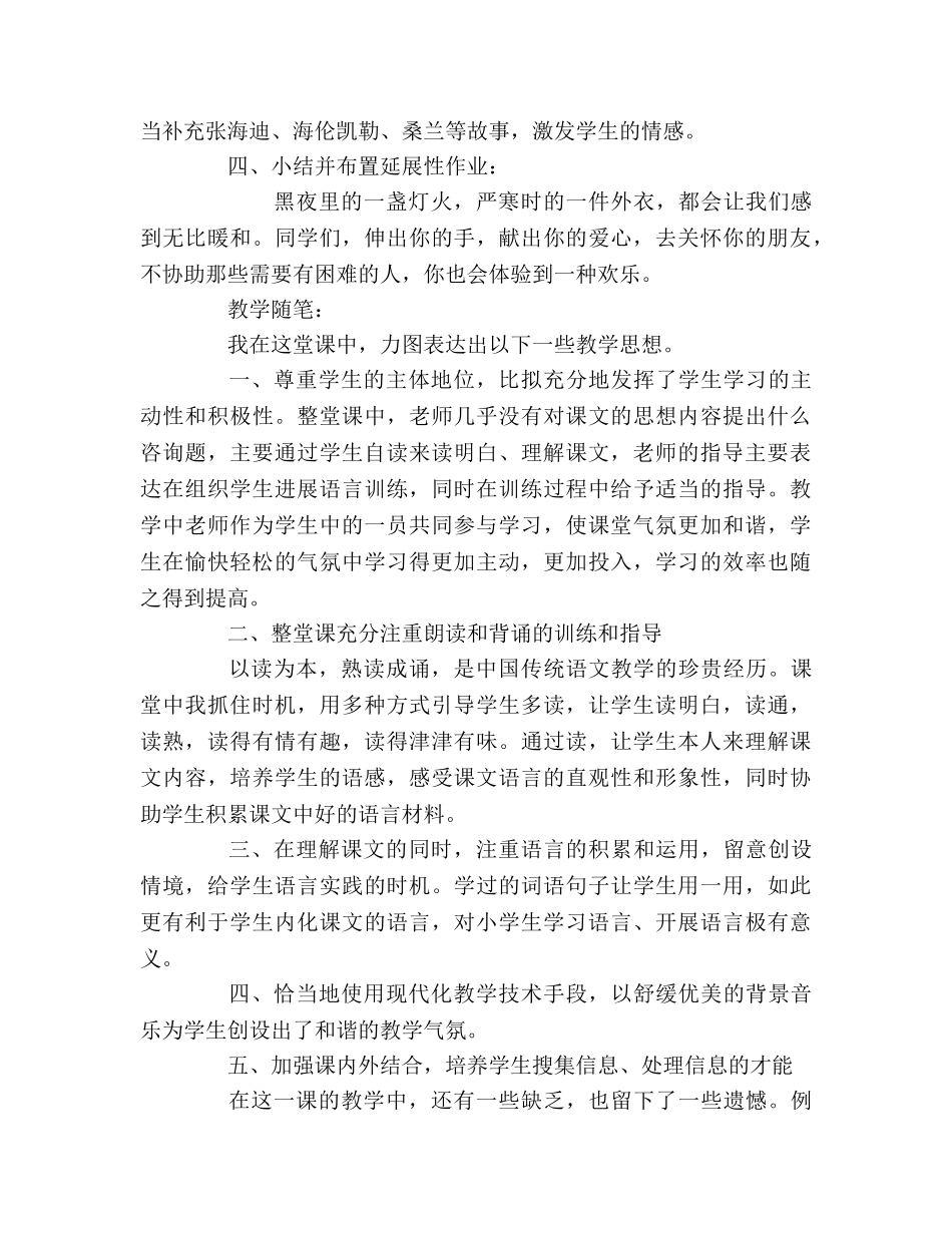 教案三年级语文上册《难忘的八个字》第二课时教学设计 _第3页