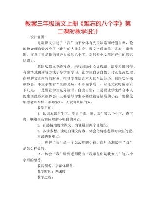 教案三年级语文上册《难忘的八个字》第二课时教学设计 
