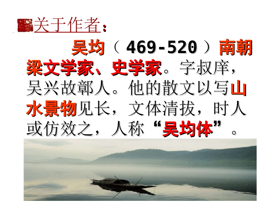 与朱元思书优秀公开课件_第3页