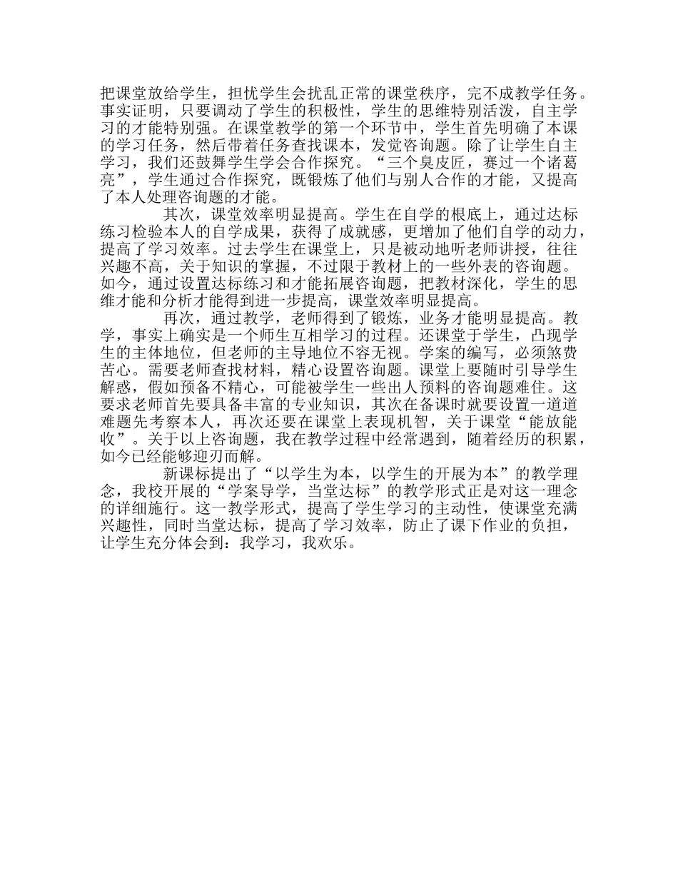 教师个人参考计划总结“学案导学，当堂达标”教学心得 _第2页