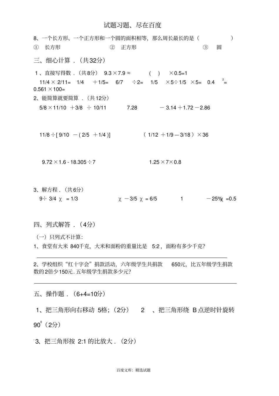 北师大版小学数学毕业模拟试卷_第2页