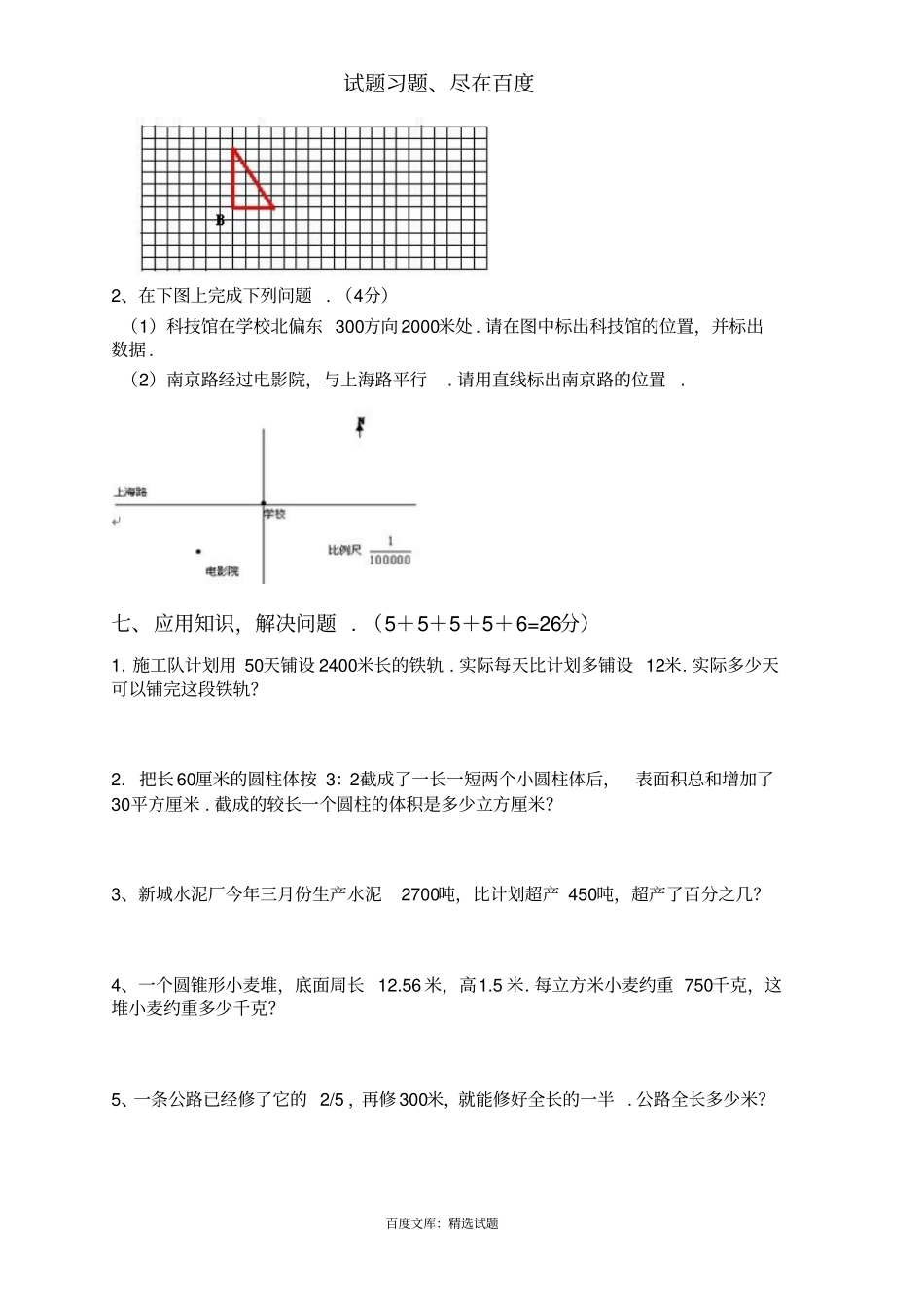 北师大版小学数学毕业模拟试卷_第3页