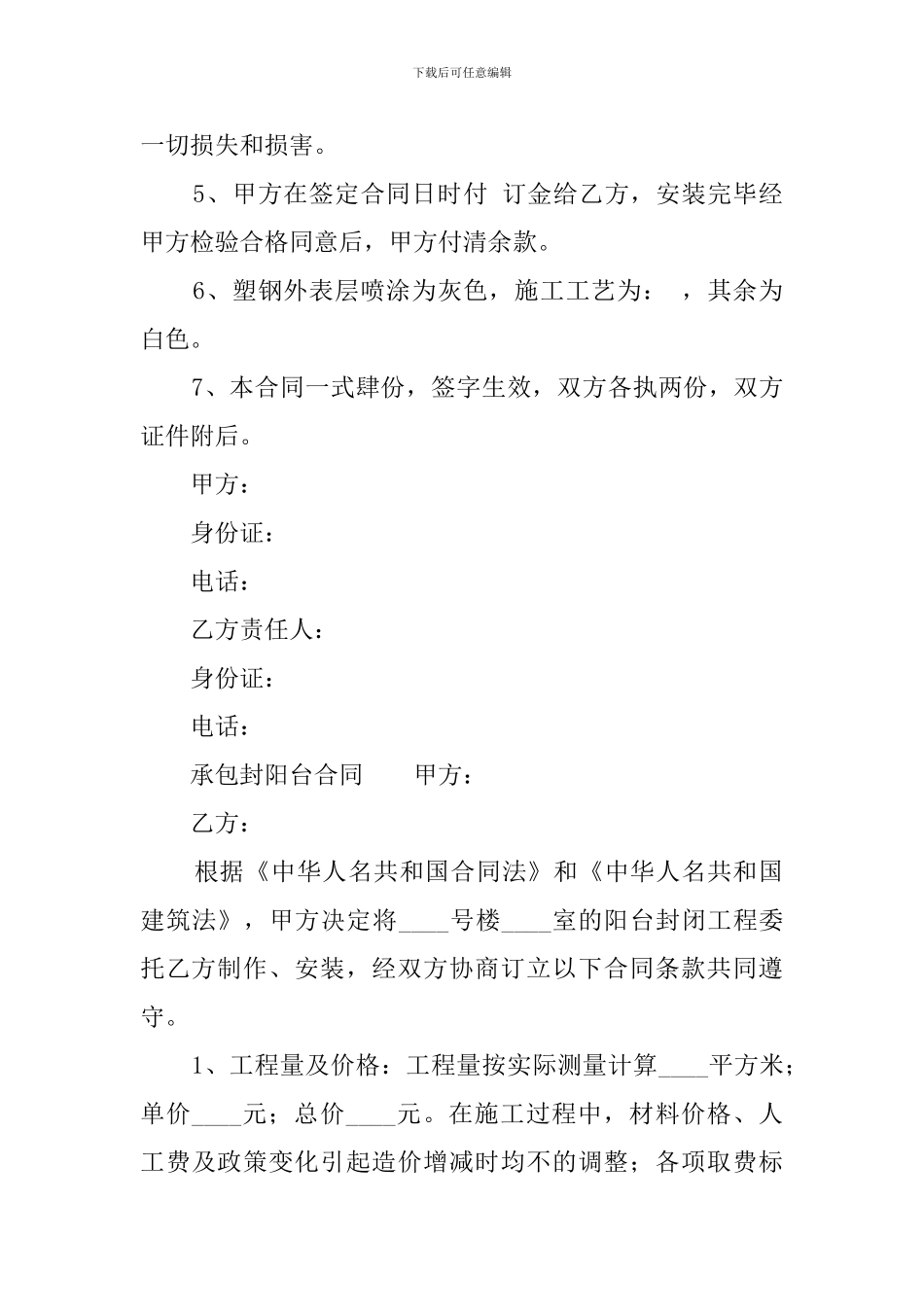 承包封阳台合同_第2页