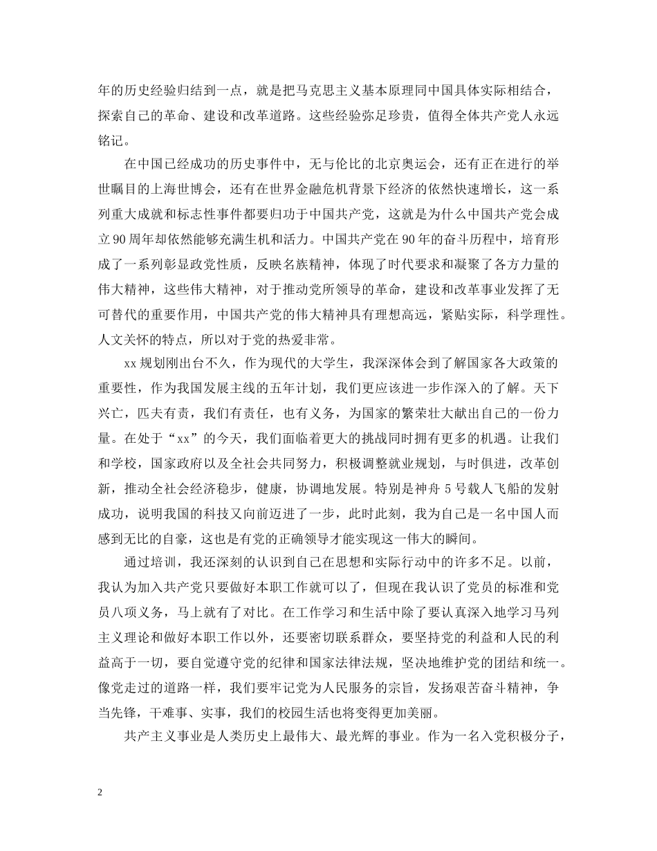 关于党校学习心得体会3篇 _第2页