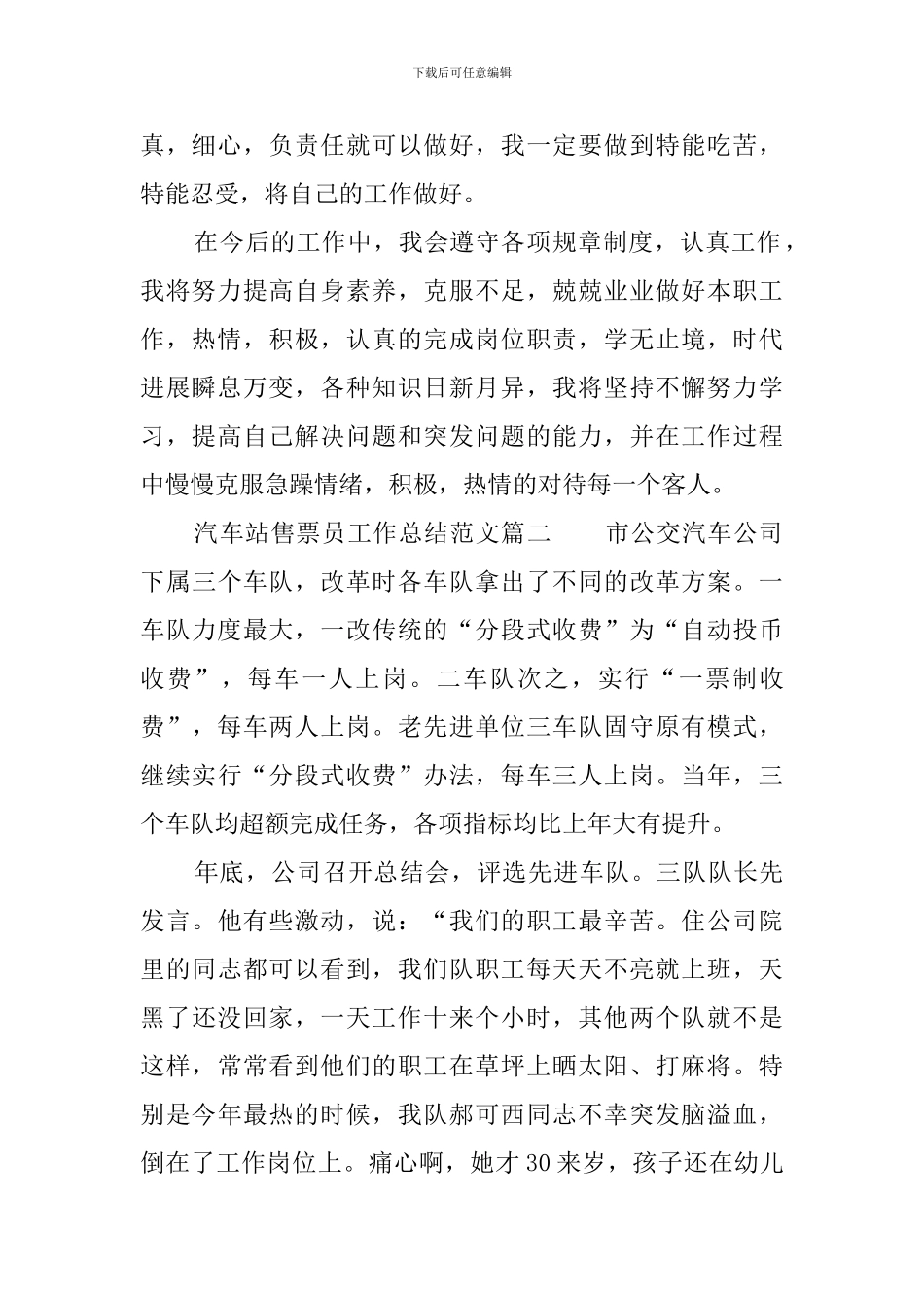 汽车站售票员工作总结_第2页