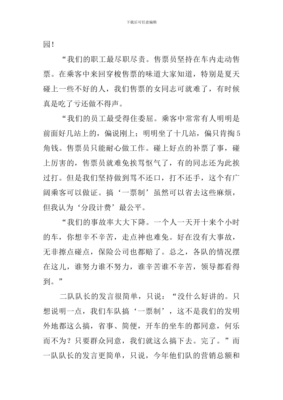 汽车站售票员工作总结_第3页