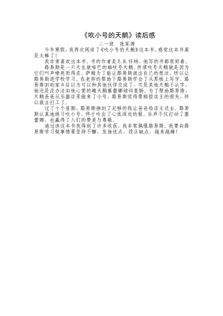 吹小号的天鹅
