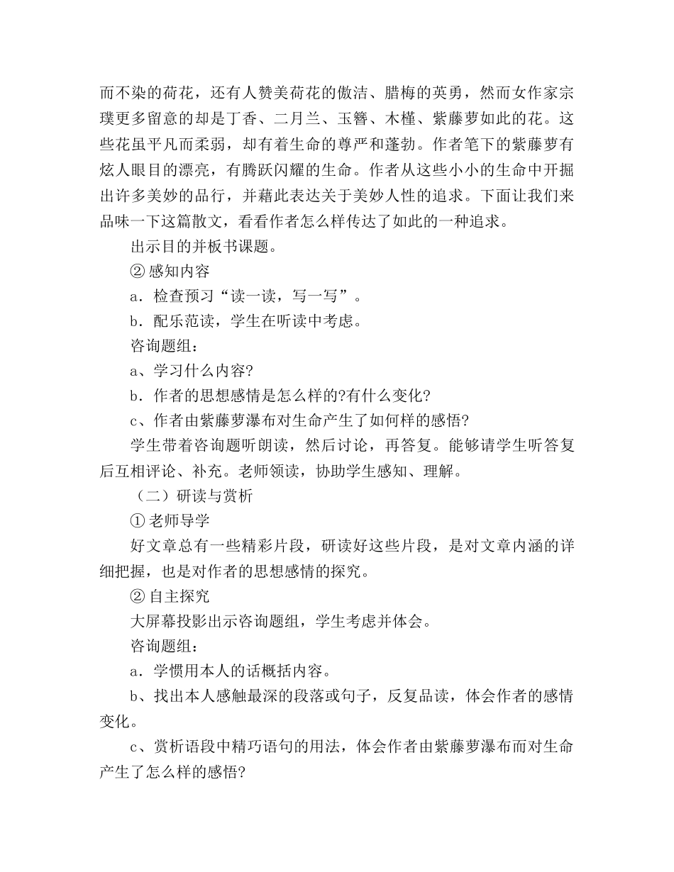 教案人教版七年级语文上册《紫藤萝瀑布》 (2) _第2页