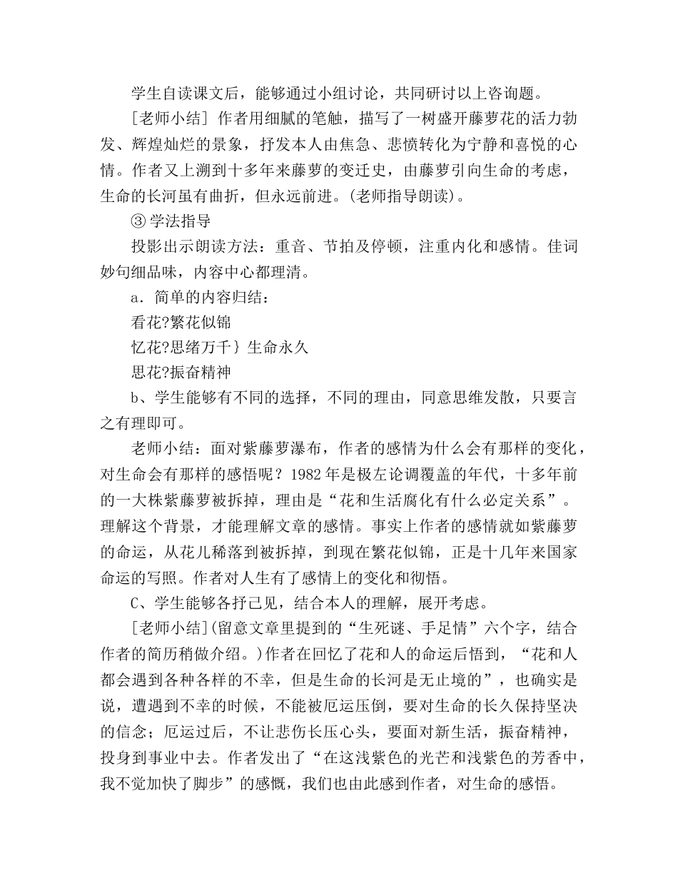 教案人教版七年级语文上册《紫藤萝瀑布》 (2) _第3页