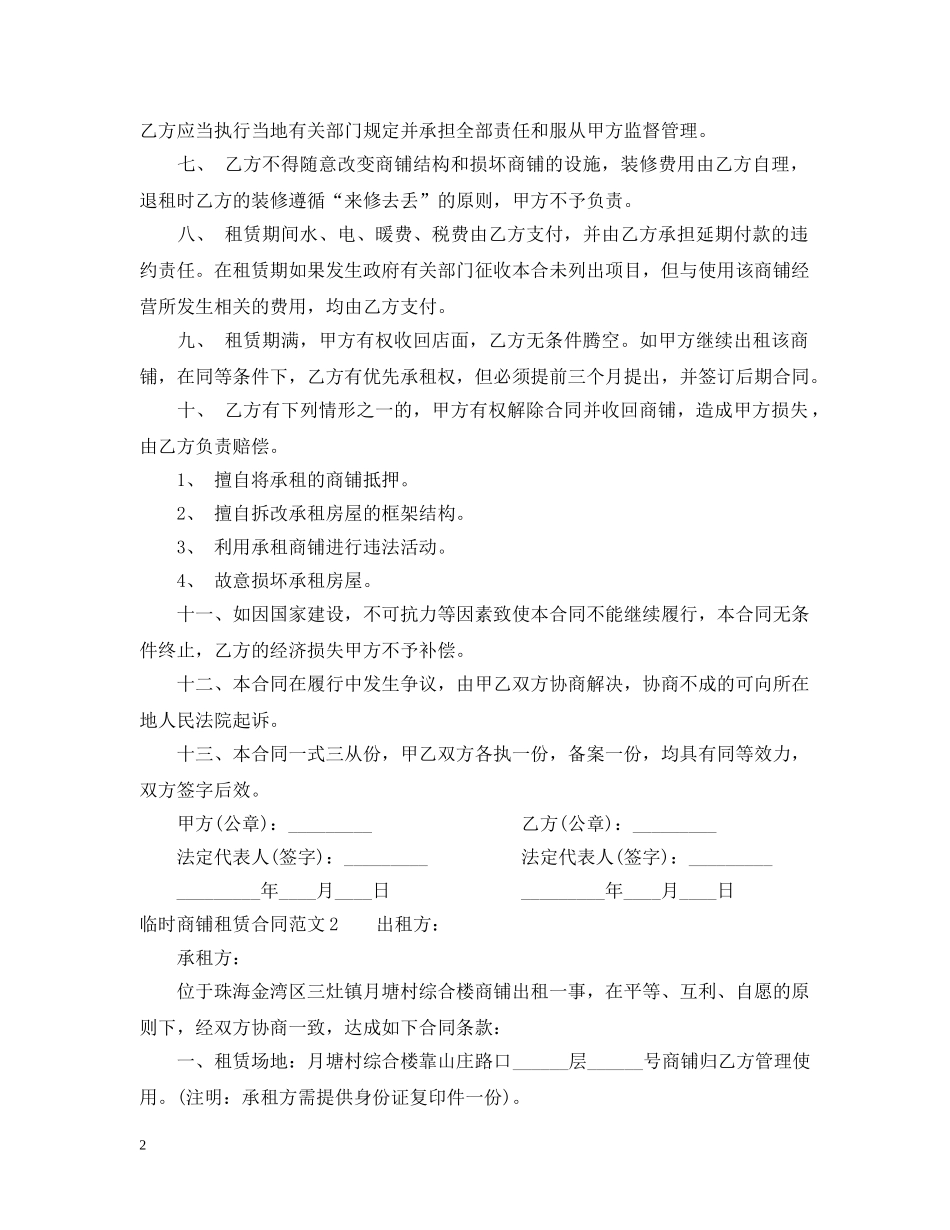 临时商铺租赁合同_第2页