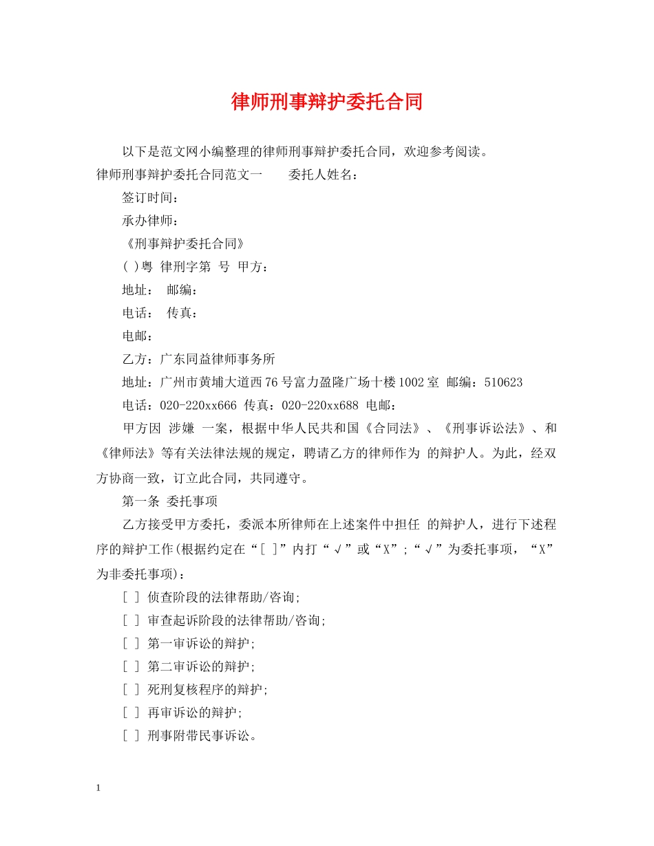 律师刑事辩护委托合同 _第1页