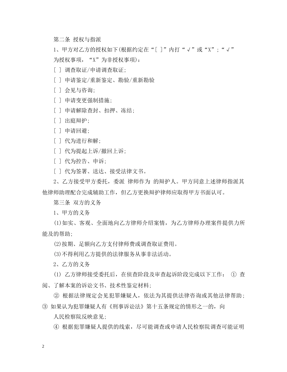 律师刑事辩护委托合同 _第2页