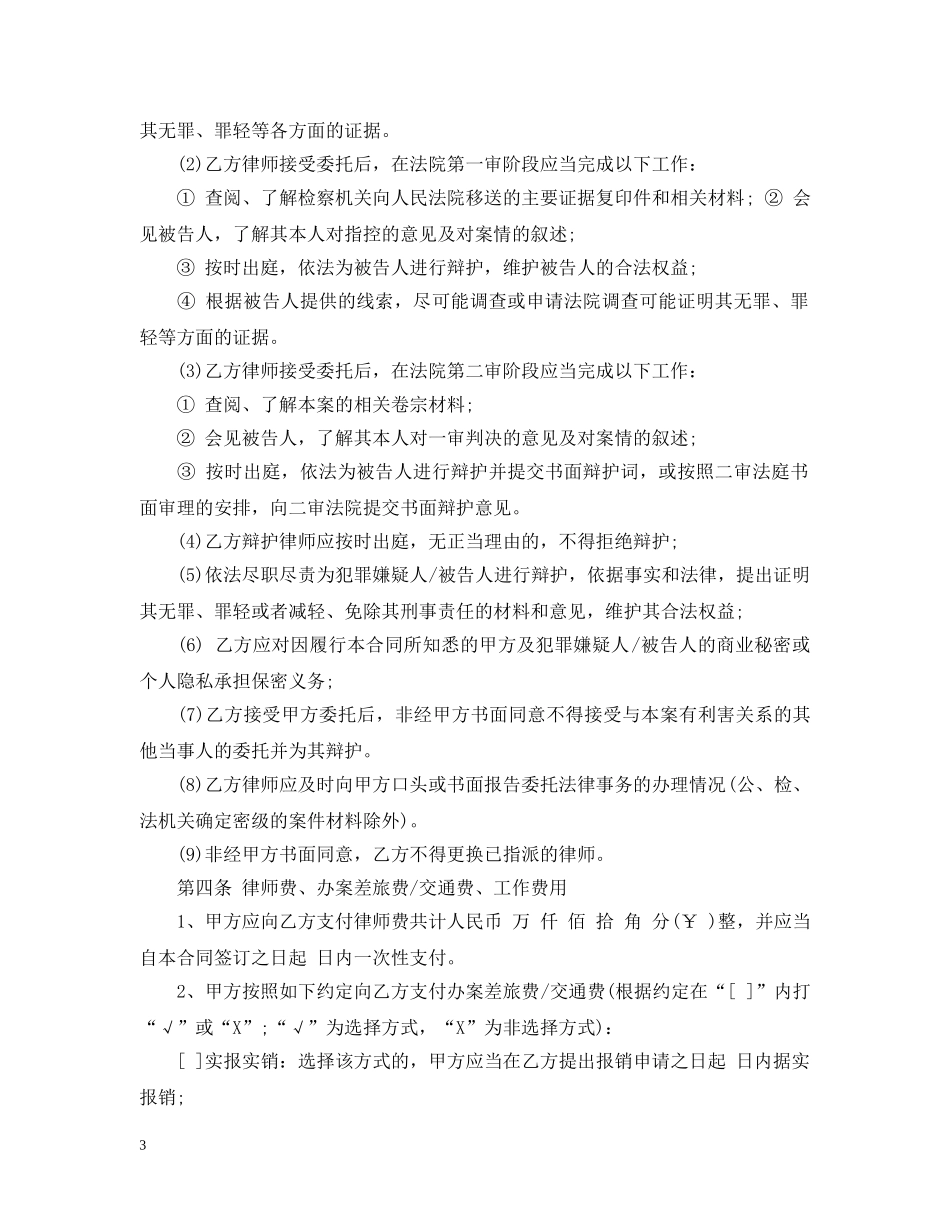 律师刑事辩护委托合同 _第3页