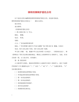 律师刑事辩护委托合同 
