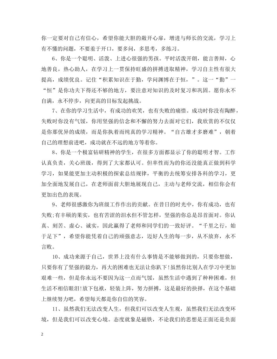 经典激励班主任评语 _第2页
