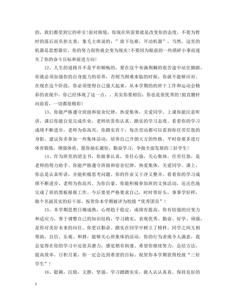 经典激励班主任评语 _第3页