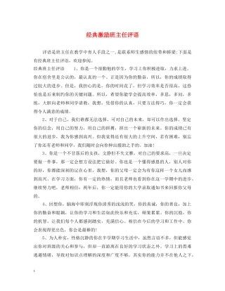 经典激励班主任评语 