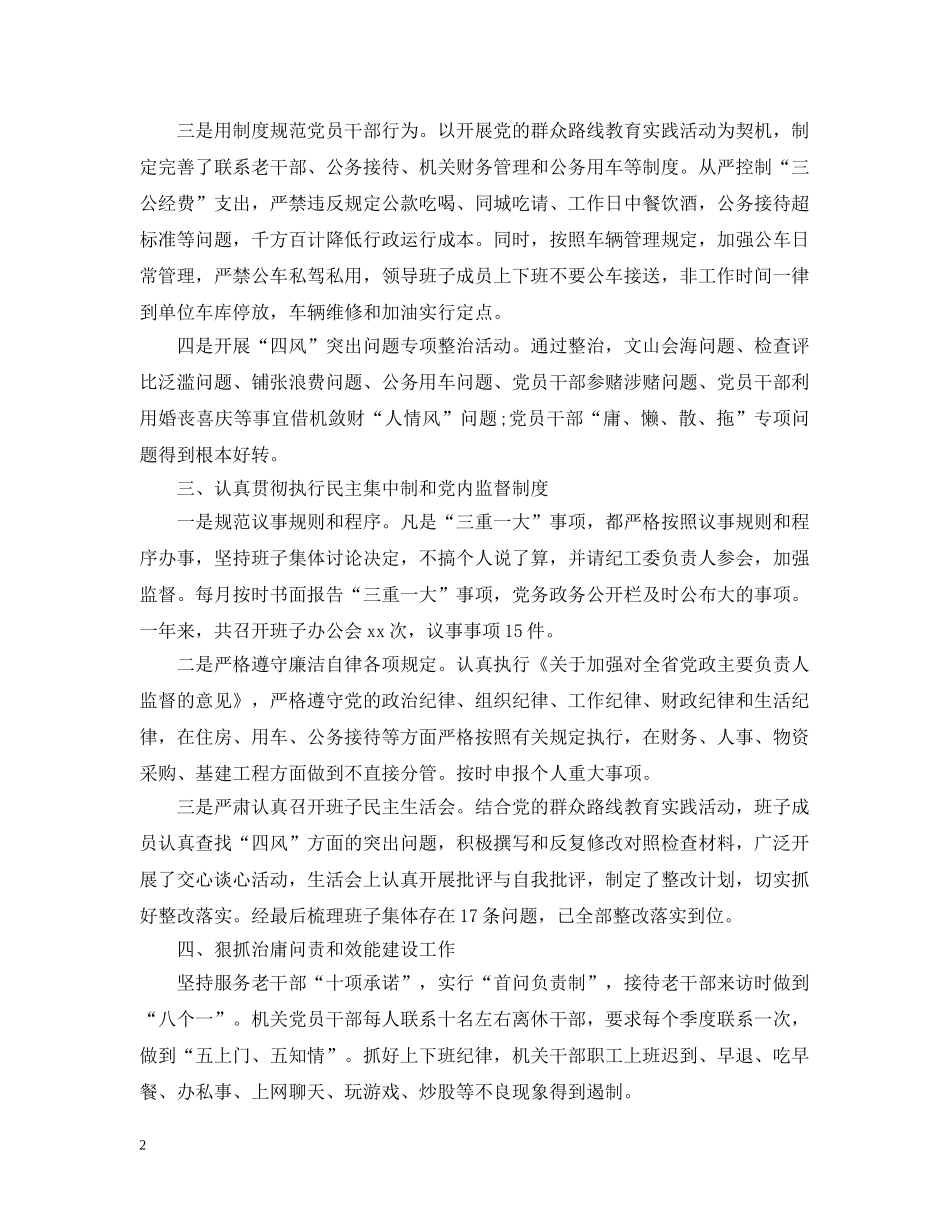 老干部局集体述职述廉报告 _第2页