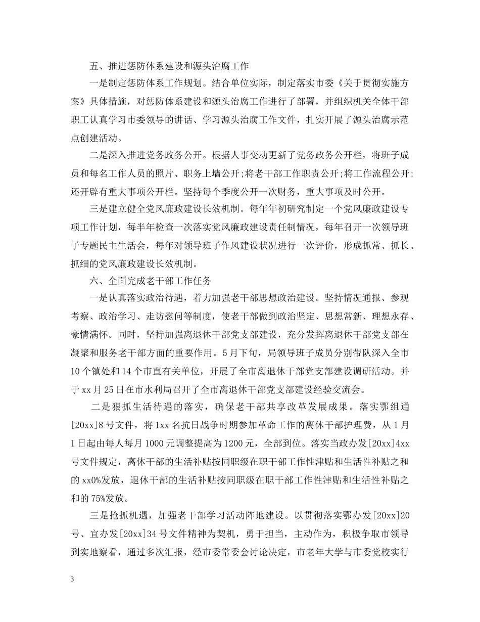 老干部局集体述职述廉报告 _第3页