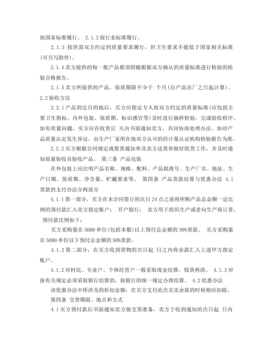 粮食买卖合同模板 _第3页