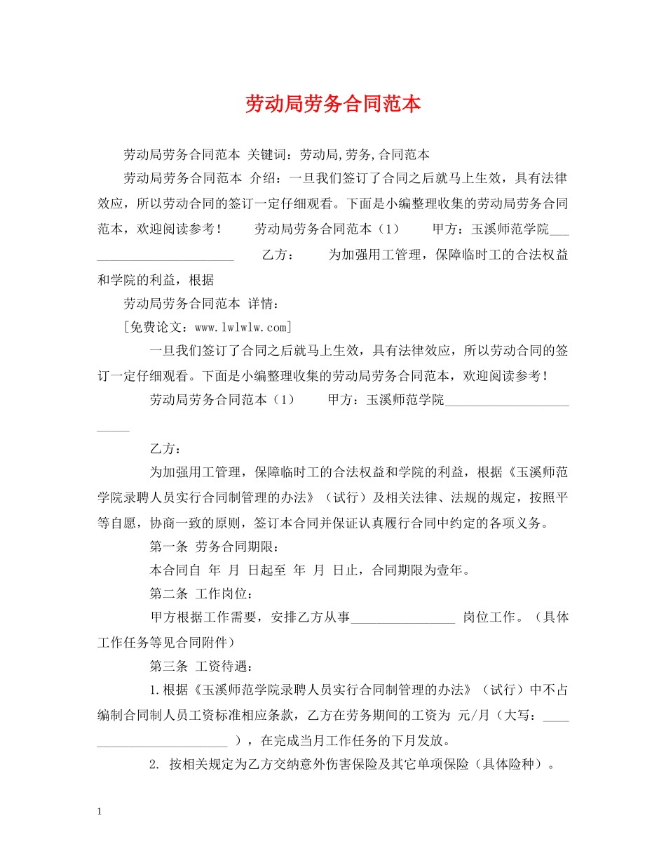 劳动局劳务合同范本 (2) _第1页