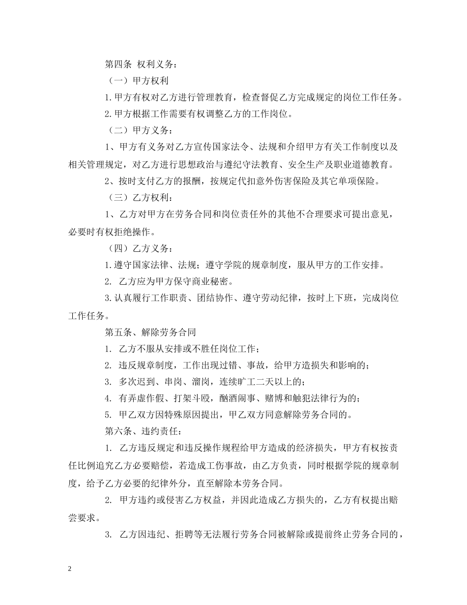 劳动局劳务合同范本 (2) _第2页