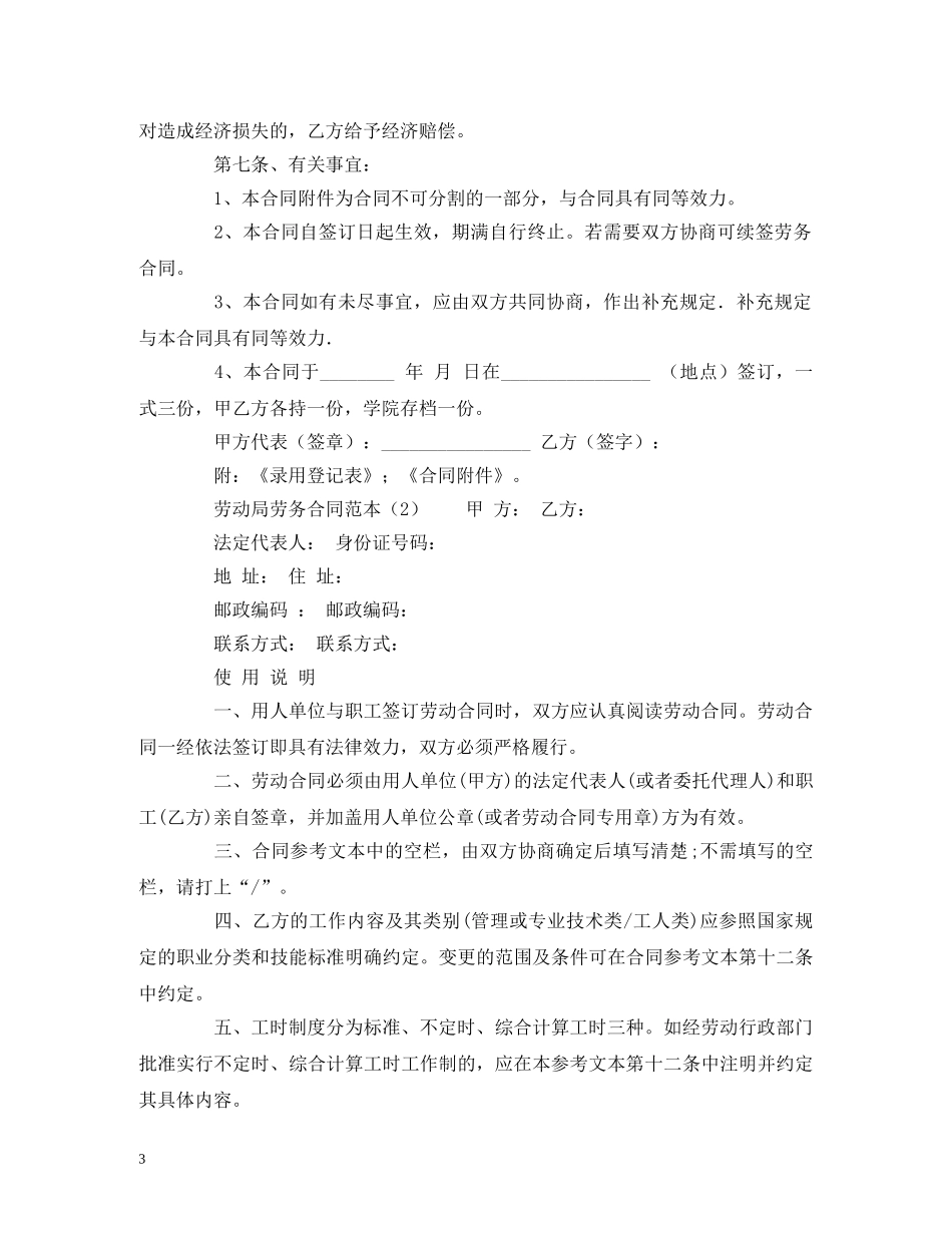 劳动局劳务合同范本 (2) _第3页