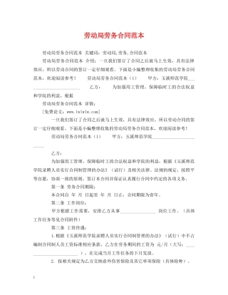 劳动局劳务合同范本 (2) 