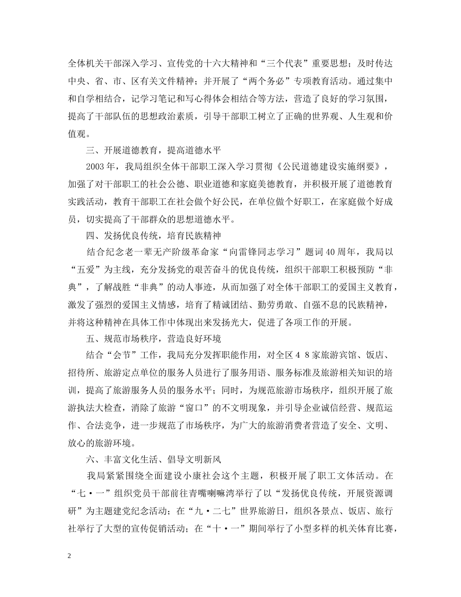 精神文明建设、社会治安综合治理、工作汇报 _第2页