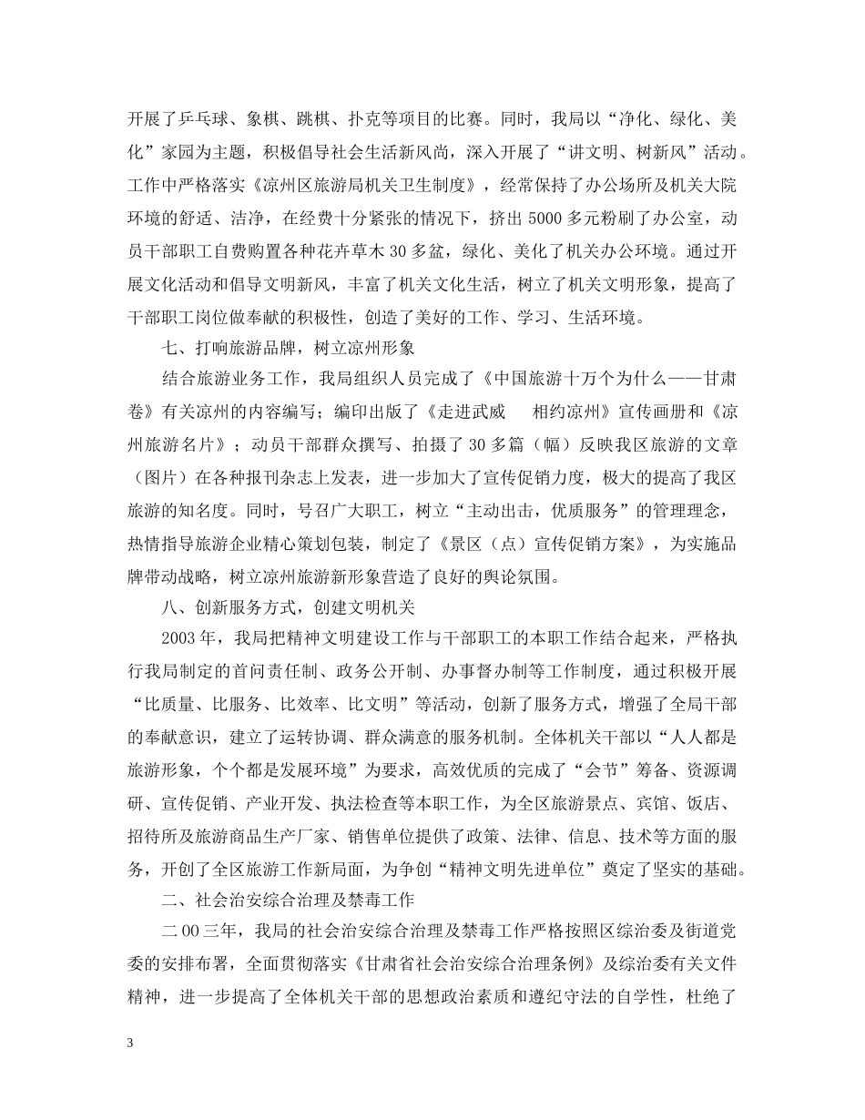 精神文明建设、社会治安综合治理、工作汇报 _第3页