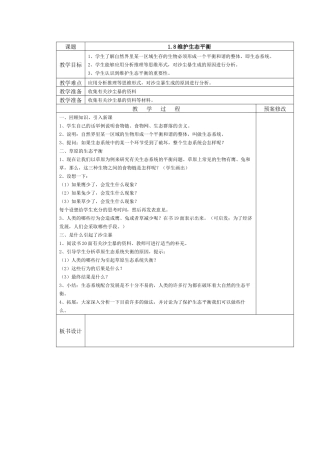 维护生态平衡