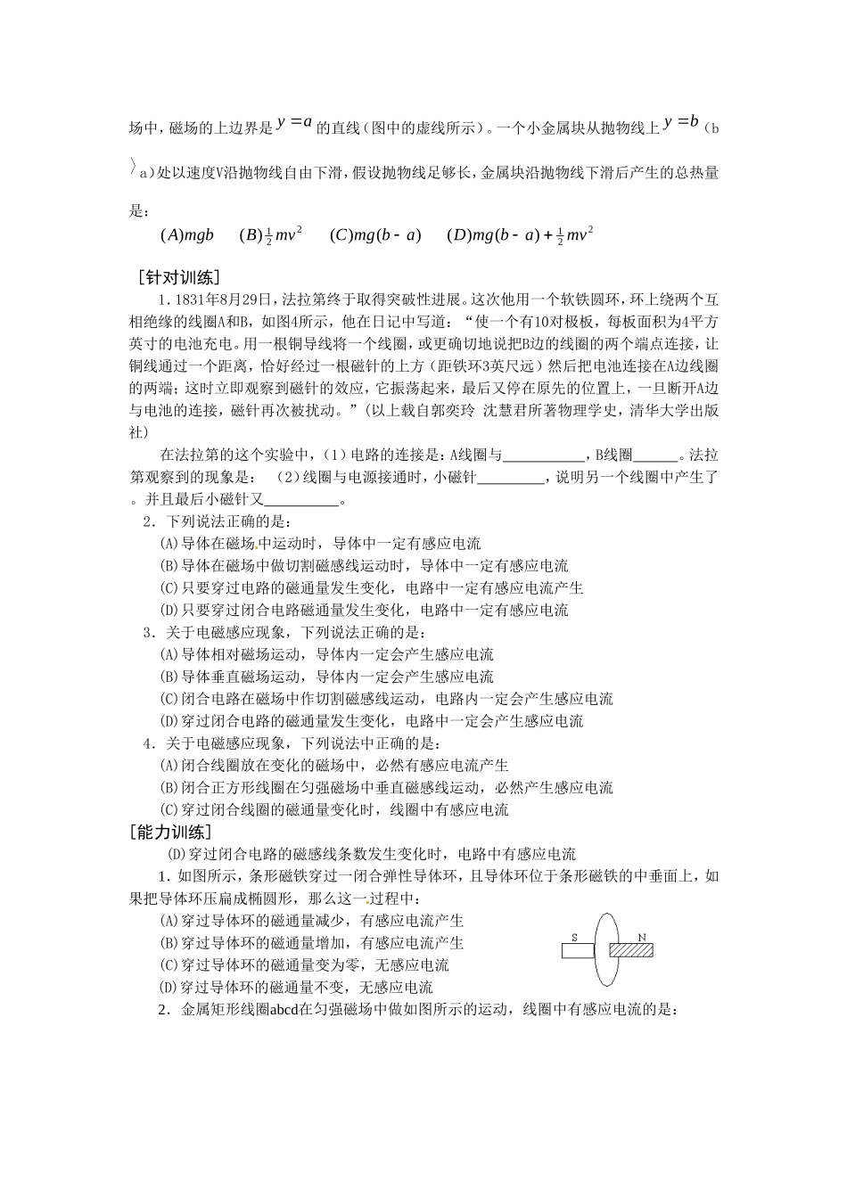 划时代的发现探究电磁感应的产生条件_第2页