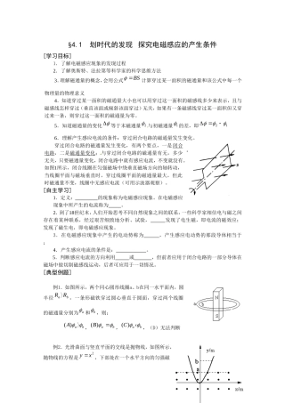 划时代的发现探究电磁感应的产生条件