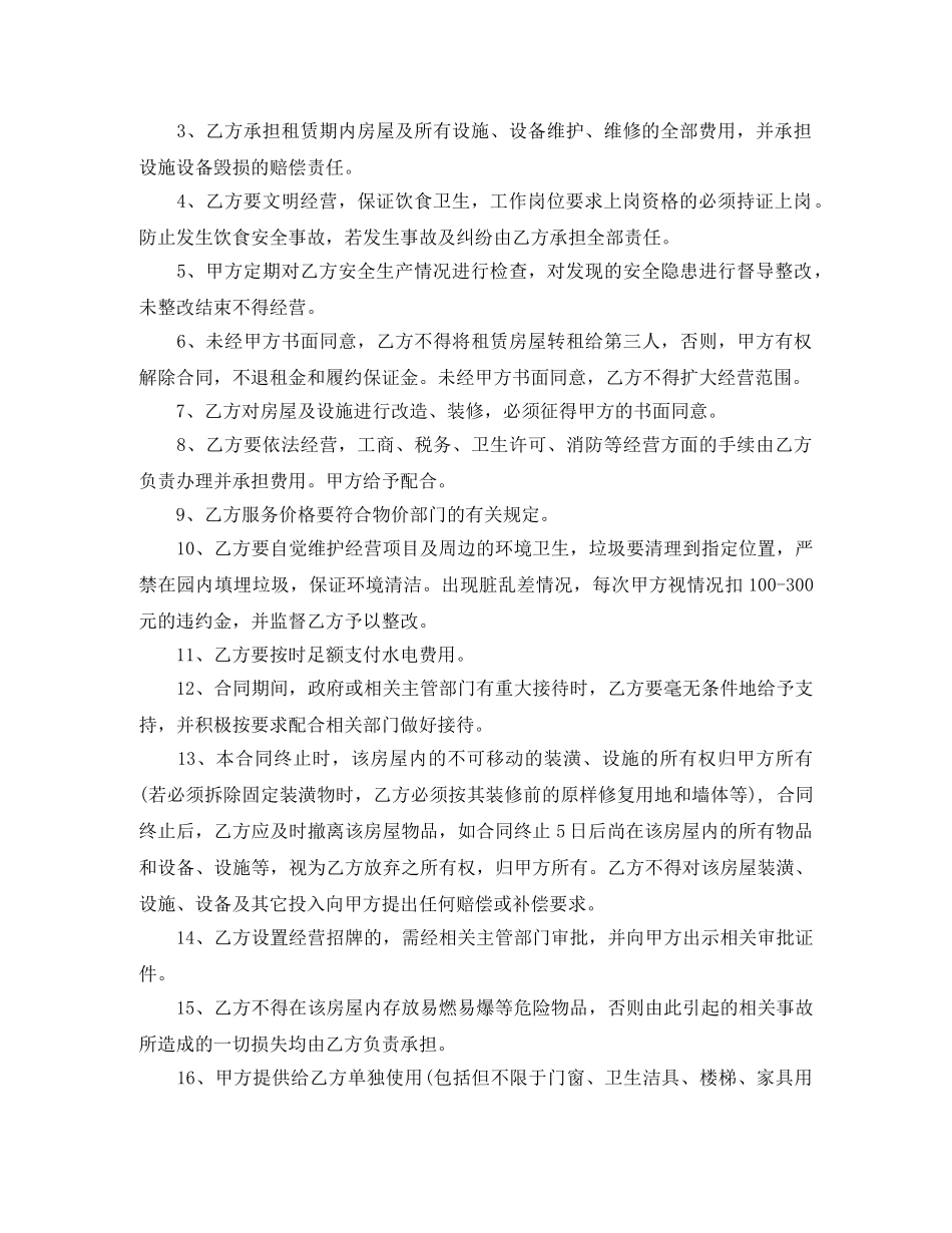 咖啡屋租房合同范本 _第2页