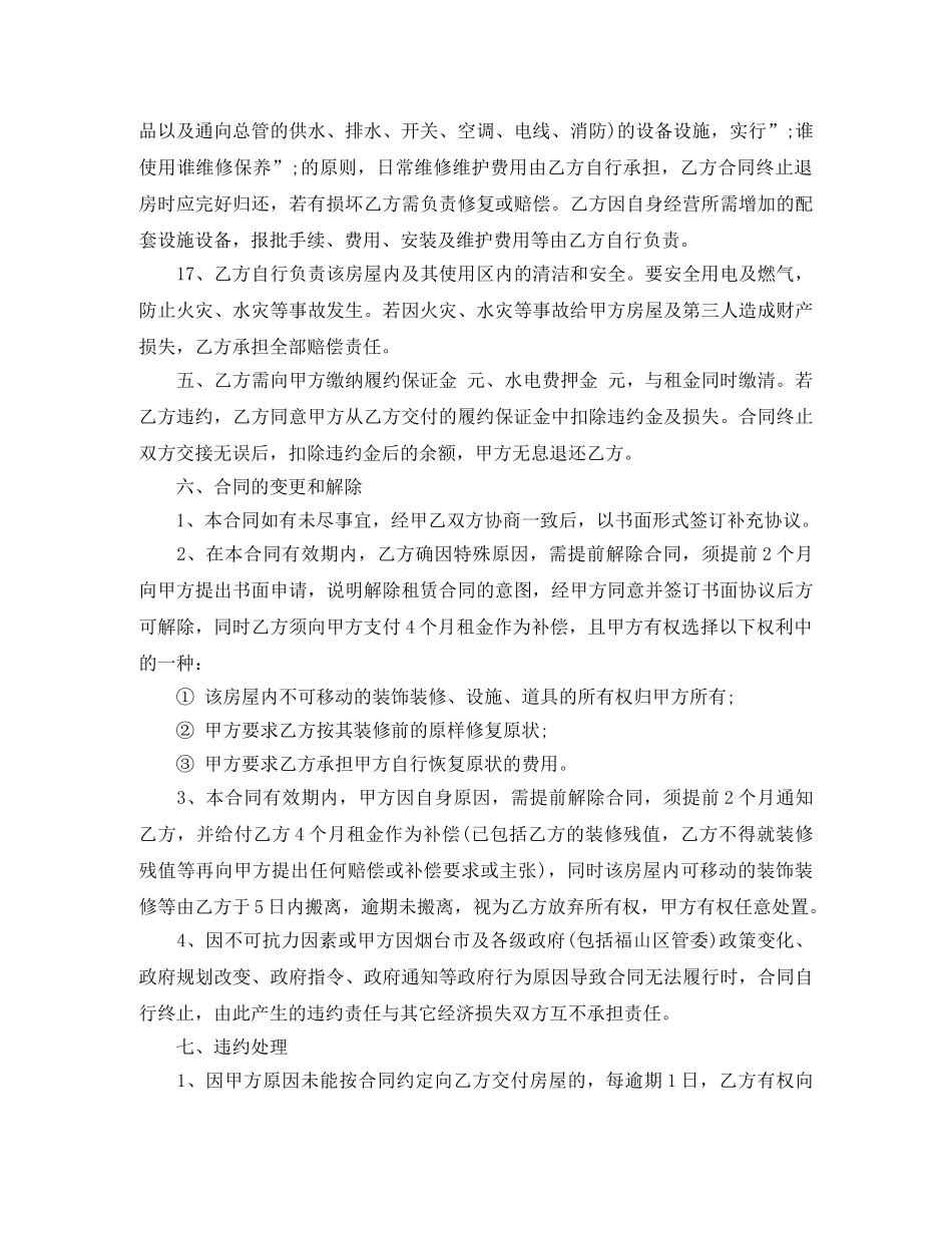 咖啡屋租房合同范本 _第3页