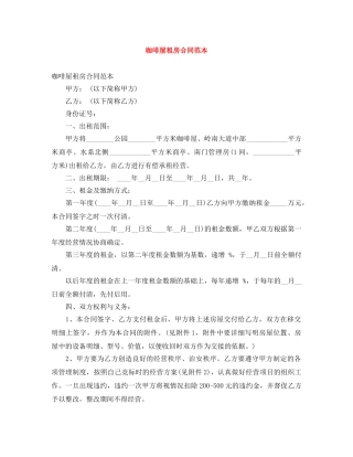 咖啡屋租房合同范本 